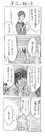  1girl 4koma blush comic cool-kyou_shinja danna_ga_nani_wo_itte_iru_ka_wakaranai_ken glasses greyscale long_hair miki-san_(danna_ga) monochrome open_mouth translation_request tsunashi_hajime tsunashi_kaoru 