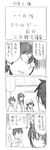  4koma blush comic cool-kyou_shinja danna_ga_nani_wo_itte_iru_ka_wakaranai_ken glasses greyscale juse_nozomu long_hair miki-san_(danna_ga) monochrome multiple_boys open_mouth translation_request tsunashi_hajime yamada-san_(danna_ga) 