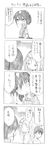  1girl 4koma blush comic cool-kyou_shinja danna_ga_nani_wo_itte_iru_ka_wakaranai_ken glasses greyscale long_hair monochrome open_mouth translation_request tsunashi_hajime tsunashi_kaoru 