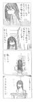  1girl 4koma blush comic cool-kyou_shinja danna_ga_nani_wo_itte_iru_ka_wakaranai_ken glasses greyscale long_hair monochrome open_mouth translation_request tsunashi_hajime tsunashi_kaoru 