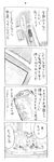  1girl 4koma blush comic cool-kyou_shinja danna_ga_nani_wo_itte_iru_ka_wakaranai_ken glasses greyscale long_hair monochrome open_mouth translation_request tsunashi_kaoru 