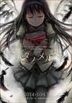  2014 akemi_homura black_feathers black_hair black_legwear bow closed_eyes commentary_request crossed_arms dark earrings gift hairband head_tilt jewelry long_hair long_sleeves mahou_shoujo_madoka_magica mahou_shoujo_madoka_magica_movie pantyhose parted_lips pleated_skirt red_ribbon ribbon school_uniform silverxp single_earring skirt smile solo spoilers standing translation_request very_long_hair wings 