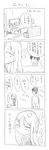  1girl 4koma blush comic cool-kyou_shinja danna_ga_nani_wo_itte_iru_ka_wakaranai_ken glasses greyscale long_hair monochrome open_mouth translation_request tsunashi_hajime tsunashi_kaoru 