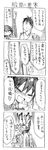  1girl 4koma blush comic cool-kyou_shinja danna_ga_nani_wo_itte_iru_ka_wakaranai_ken glasses greyscale long_hair miki-san_(danna_ga) monochrome open_mouth translation_request tsunashi_hajime tsunashi_youta 