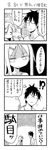  1girl 4koma blush comic cool-kyou_shinja danna_ga_nani_wo_itte_iru_ka_wakaranai_ken glasses greyscale long_hair monochrome open_mouth translation_request tsunashi_hajime tsunashi_kaoru 