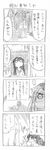  2girls 4koma blush comic cool-kyou_shinja danna_ga_nani_wo_itte_iru_ka_wakaranai_ken greyscale juse_nozomu juse_rino long_hair monochrome multiple_girls open_mouth translation_request tsunashi_kaoru 