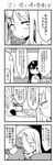  2girls 4koma blush comic cool-kyou_shinja danna_ga_nani_wo_itte_iru_ka_wakaranai_ken glasses gotouchi_kurume greyscale long_hair monochrome multiple_girls open_mouth rabuta translation_request tsunashi_hajime tsunashi_kaoru 