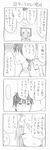  2girls 4koma blush comic cool-kyou_shinja danna_ga_nani_wo_itte_iru_ka_wakaranai_ken glasses greyscale long_hair monochrome multiple_girls open_mouth translation_request tsunashi_hajime tsunashi_kaoru 