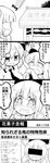  2girls 4koma bangs bar_censor blush bow censored chair comic commentary crying crying_with_eyes_open fang flying_sweatdrops futa_(nabezoko) greyscale hair_bow highres himekaidou_hatate horns ibuki_suika identity_censor kakashi_spirit_news long_hair monochrome multiple_girls necktie newspaper setsubun short_hair sweatdrop tareme tears touhou translated twintails two_side_up wild_and_horned_hermit 