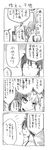  4koma comic cool-kyou_shinja danna_ga_nani_wo_itte_iru_ka_wakaranai_ken glasses greyscale long_hair monochrome multiple_boys short_hair translation_request tsunashi_hajime tsunashi_youta 