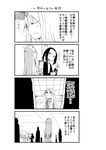  4koma blush comic cool-kyou_shinja danna_ga_nani_wo_itte_iru_ka_wakaranai_ken greyscale long_hair monochrome multiple_girls open_mouth translation_request tsunashi_kaoru 