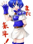  74 :d arm_behind_back arm_up armor belt blue_eyes blue_hair blue_legwear blush breastplate fire_emblem fire_emblem:_fuuin_no_tsurugi open_mouth short_hair simple_background skirt smile solo thany thighhighs translated white_background white_skirt zettai_ryouiki 