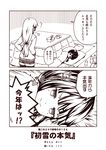  2koma =3 alternate_costume chopsticks comic doyagao hatsuyuki_(kantai_collection) kantai_collection kotatsu kouji_(campus_life) lying monochrome multiple_girls murakumo_(kantai_collection) table translated 