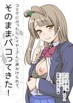  blazer bow bra breasts brown_hair dress_shirt flashing grey_bra hair_ribbon heart hijiri_tsukasa jacket large_breasts long_hair looking_at_viewer love_live! love_live!_school_idol_project minami_kotori naughty_face nipples open_clothes open_shirt ribbon shirt skirt smile solo_focus translation_request underwear upper_body yellow_eyes 