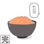  food good_end lowres mogeko_(okegom) no_humans oounabara_to_wadanohara rice rice_bowl salmon simple_background translated white_background 