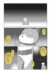  comic dog kantai_collection monochrome no_humans non-human_admiral_(kantai_collection) shiba_inu suetake_(kinrui) translated 