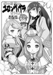  3girls 7th_dragon 7th_dragon_(series) armor blush brooch cover crown doujinshi face flower glasses greyscale haganemaru_kennosuke hair_ornament hairclip jewelry long_hair monochrome multiple_girls smile striped translation_request turtleneck very_long_hair 