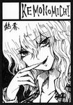  black_border border character_name chihiro_(kemonomichi) circle_cut eyelashes finger_to_mouth greyscale head_tilt kazami_yuuka monochrome plaid plaid_vest portrait smirk solo touhou vest 