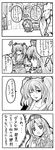  4koma bad_id bad_pixiv_id comic greyscale highres hong_meiling monochrome multiple_girls onozuka_komachi take_shinobu touhou translated 