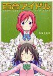  2girl 2girls artist_request blush female love_live!_school_idol_project md5_mismatch multiple_girls neko_toufu nekotoufu nishikino_maki yazawa_nico yuri 