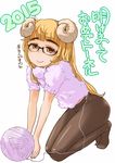  2015 bangs black_legwear blonde_hair blunt_bangs blush eyebrows glasses heart horns kneeling long_hair looking_at_viewer mune new_year pantyhose perrine_h_clostermann sheep_horns simple_background smile solo strike_witches white_background wool world_witches_series yarn yarn_ball yellow_eyes 