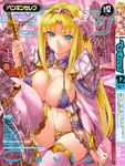  absurdres armor bikini_armor blonde_hair blue_eyes blush breasts bridal_gauntlets comic_penguin_club cover cover_page highres lance large_breasts long_hair looking_at_viewer navel polearm saburou_(hgmg) smile solo thighhighs tiara translation_request weapon 