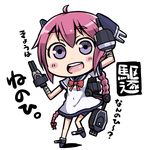  ahoge arm_cannon bike_shorts blush bodysuit braid chibi dress es_(eisis) kantai_collection long_hair nenohi_(kantai_collection) open_mouth pink_hair sailor_dress school_uniform serafuku single_braid smile solo translation_request weapon 