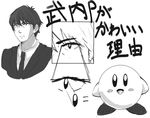  :d :| blush_stickers closed_mouth commentary crossover formal greyscale highres idolmaster idolmaster_cinderella_girls kirby kirby_(series) md5_mismatch minutachi monochrome necktie open_mouth producer_(idolmaster_cinderella_girls_anime) sanpaku smile suit translated 