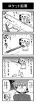  1girl 4koma :3 =3 anger_vein bat_wings blowgun blowing brooch chibi clenched_hand comic commentary detached_wings directional_arrow greyscale hat head_bump highres jacket jewelry md5_mismatch mechanical_pencil minigirl mob_cap monochrome noai_nioshi o_o omaida_takashi patch pencil remilia_scarlet short_hair sparkle steam sweat sweatdrop tears touhou track_jacket translated wings |_| 