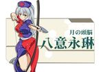  aqua_eyes arrow blouse bow_(weapon) character_name drawing_bow hat highres kantai_collection long_hair nonbiri_jirou nurse_cap parody sash shadow shoes silver_hair skirt solo touhou tsurime very_long_hair weapon yagokoro_eirin 