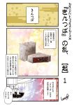 cafeteria chair comic fate/grand_order fate_(series) food no_humans table tamago_(yotsumi_works) translation_request wagashi 