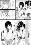  bifidus blush comic commentary flying_sweatdrops greyscale hyuuga_(kantai_collection) ise_(kantai_collection) japanese_clothes kantai_collection monochrome multiple_girls simple_background translated undershirt 