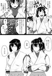  bifidus blush_stickers comic commentary greyscale hyuuga_(kantai_collection) ise_(kantai_collection) japanese_clothes kantai_collection monochrome multiple_girls personality_switch ponytail short_hair simple_background translated undershirt 