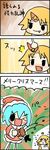  3_3 3koma chibi cirno comic confetti fang horn hoshiguma_yuugi multiple_girls no_horn party_popper santa_costume tefu touhou translated 