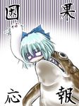  aozora_market blue_hair cirno eating frog giving_up_the_ghost lowres ribbon solo touhou vore 