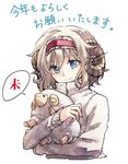  alice_margatroid alternate_costume blonde_hair blue_eyes carrying hairband happy_new_year horns lolita_hairband long_sleeves mitsunara new_year sheep sheep_horns smile solo sweater touhou turtleneck upper_body winter_clothes 
