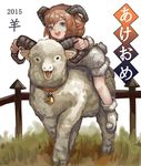  2015 :d animal_ears aozarigani bad_id bad_pixiv_id bell bell_collar brown_hair collar grey_eyes happy_new_year horns new_year open_mouth original riding sheep sheep_ears sheep_girl sheep_horns smile solo 