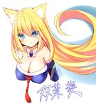  animal_ear_fluff animal_ears bad_id bad_pixiv_id blonde_hair blue_eyes blush breasts cleavage fox_ears futaba_aoi large_breasts long_hair looking_at_viewer naomi_(sekai_no_hate_no_kissaten) original simple_background solo upper_body very_long_hair white_background 