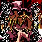  bad_id bad_pixiv_id blonde_hair evil_grin evil_smile flandre_scarlet grin hat ichi_(ichikai) lowres red_eyes short_hair smile solo stickam touhou translation_request 