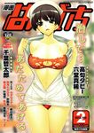  :d artist_name bandeau bangs bare_shoulders black_eyes black_hair blurry blush bra breasts cleavage comic_bangaichi cover cover_page cowboy_shot dated depth_of_field dress hat highres hiyohiyo lace lace-trimmed_bra large_breasts lingerie looking_at_viewer magazine_cover navel nurse nurse_cap open_clothes open_dress open_mouth panties pantyshot pantyshot_(standing) red_bra red_panties scan short_dress short_hair smile solo standing strapless strapless_bra text_focus underwear undressing 