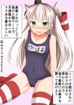  amatsukaze_(kantai_collection) bare_shoulders blush brown_eyes covered_navel gradient gradient_background hair_tubes headgear highres kantai_collection long_hair looking_at_viewer masa_masa one-piece_swimsuit red_legwear school_swimsuit silver_hair sitting solo striped striped_legwear swimsuit thighhighs translation_request twitter_username two_side_up wariza 