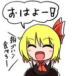 :d ^_^ blonde_hair blush_stickers bow chibi closed_eyes fang hair_bow midori_niku open_mouth rumia short_hair smile solo touhou translation_request 