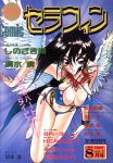  1girl air_bubble barefoot bikini black_hair blue_background blue_bikini breasts bubble comic_serafin cover cover_page dated feathered_wings harness highres jewelry large_breasts long_hair looking_at_viewer magazine_cover nail_polish navel necklace non-web_source red_eyes red_nails scan shimizu_kiyoshi side-tie_bikini_bottom solo swimsuit text_focus toenail_polish toenails translation_request very_long_hair watch white_wings wings wristwatch 