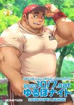  1boy adjusting_clothes adjusting_headwear bara baseball_cap beard_stubble black_shorts blue_eyes brown_hair clenched_hand dark-skinned_male dark_skin ellie_saionji hat looking_at_viewer male_focus muscular muscular_male open_mouth original outdoors plump promotional_art second-party_source shirt short_hair short_sleeves shorts smile solo standing sweatband t-shirt thick_eyebrows upper_body white_shirt 