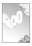  absurdres aomushi_taro cloud greyscale highres kemono_friends kemono_friends_r monochrome outdoors translated tree 