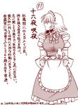  amazon_(taitaitaira) apron bow braid breasts carrying comic cup frilled_skirt frills hair_bow hair_ribbon holding izayoi_sakuya large_breasts long_hair looking_away maid maid_apron maid_headdress monochrome puffy_sleeves ribbon shadow short_sleeves side_braid simple_background single_braid skirt solo standing teacup teapot touhou translated tray turning_head white_background 