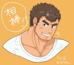  1boy bara blush brown_hair chumuta cropped_shoulders facial_hair goatee goatee_stubble grin highres large_pectorals male_focus muscular muscular_male pectoral_cleavage pectorals shirt short_hair smile solo sparse_chest_hair stubble takabushi_kengo thick_eyebrows tokyo_afterschool_summoners translation_request 