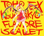  bad_id bad_pixiv_id blonde_hair character_name copyright_name flandre_scarlet hat highres mary_janes mirugin one_side_up ponytail red_eyes shoes short_hair solo touhou wings 