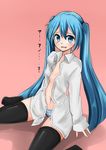  absurdres bad_id bad_pixiv_id blue_eyes blue_hair hatsune_miku highres kazenoko long_hair looking_at_viewer navel no_pants open_clothes open_shirt panties shirt sitting solo striped striped_panties thighhighs translated twintails underwear very_long_hair vocaloid wariza 