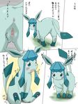  comic eeveelution female feral glaceon koorinezumi nintendo open_mouth pok&eacute;mon pussy solo video_games 